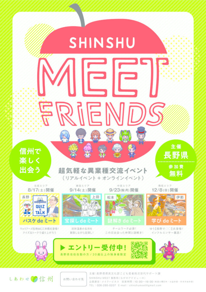 SHINSHU MEET FRiENDS「学びdeミート」のチラシ