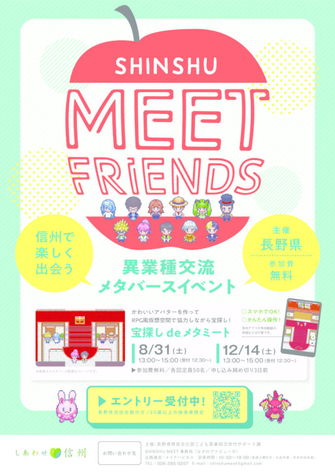 SHINSHU MEET FRiENDS「宝探しdeメタミート」のチラシ