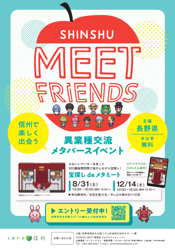 SHINSHU MEET FRiENDS「宝探しdeメタミート」