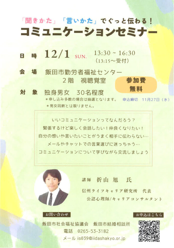 「聞きかた」「言いかた」でぐっと伝わる！コミュニケーションセミナー