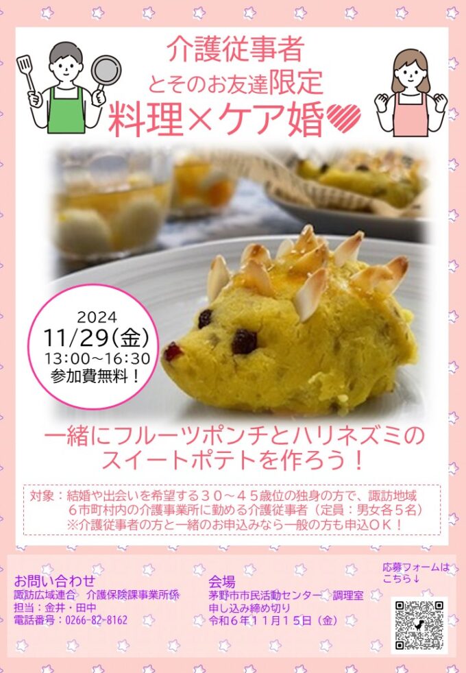 介護従事者とそのお友達限定　料理×ケア婚