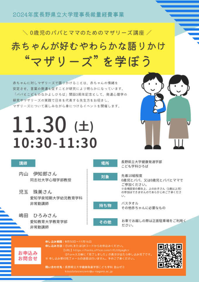 赤ちゃんが好むやわらかな語りかけ “マザリーズ” を学ぼう