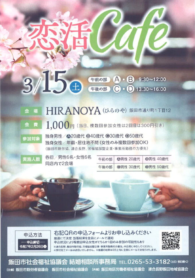 恋活Café