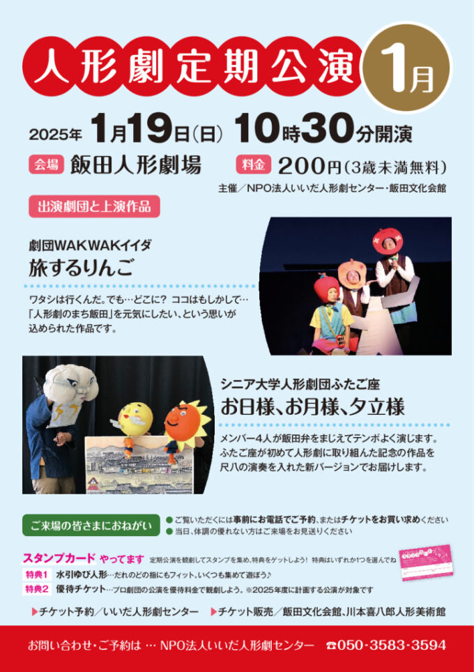 人形劇定期公演1月のチラシ