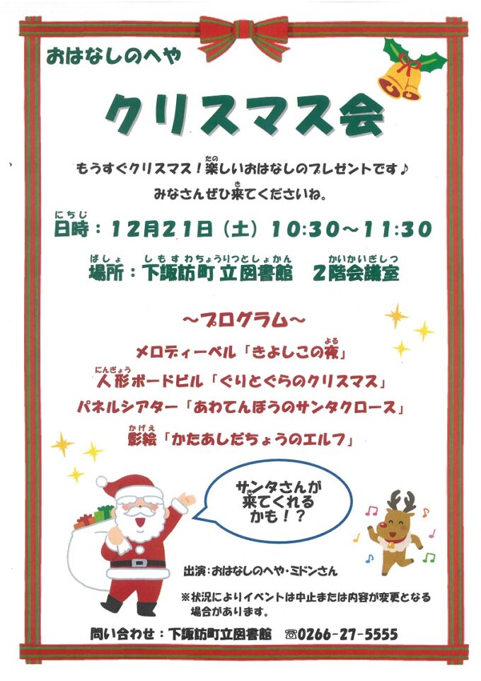 おはなしのへやクリスマス会