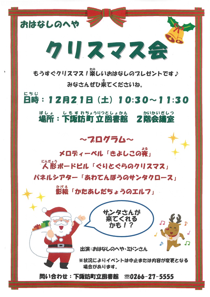 おはなしのへやクリスマス会