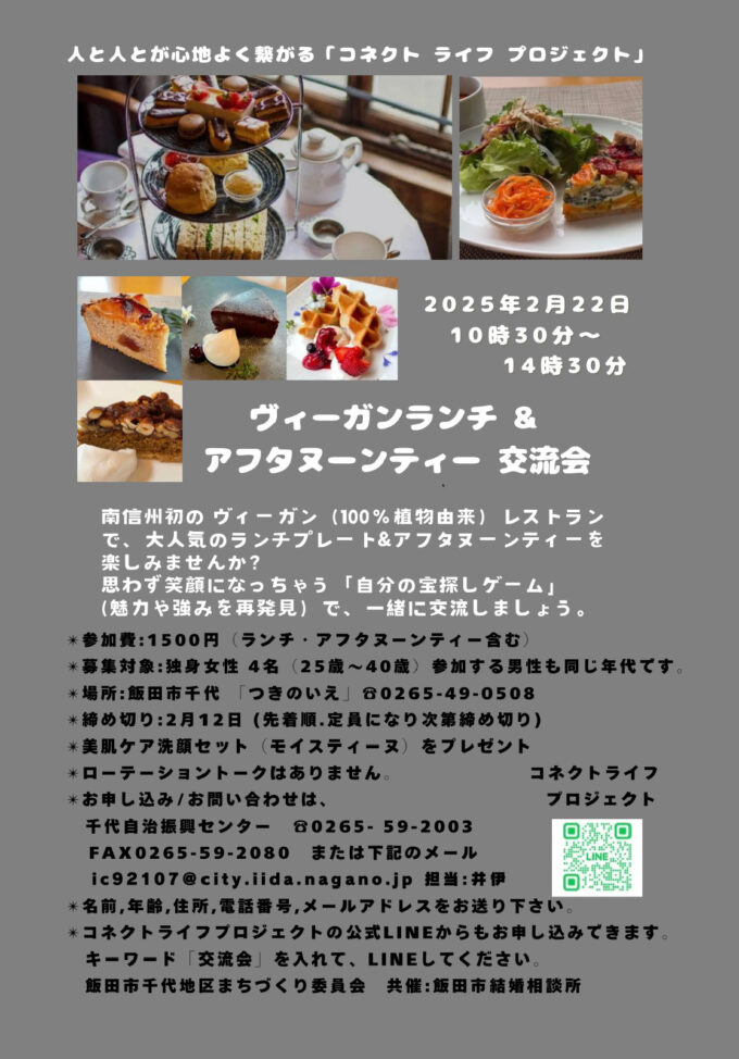 ＼女性のみ募集／ヴィーガンランチ＆アフタヌーンティー交流会