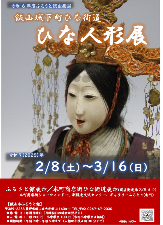 【2/8(土)～3/16(日)開催】城下町ひな街道ひな人形展